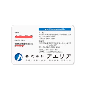 特殊プラスチック名刺 (株式会社アエリア)