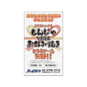 サービスカード (ハイカラ)